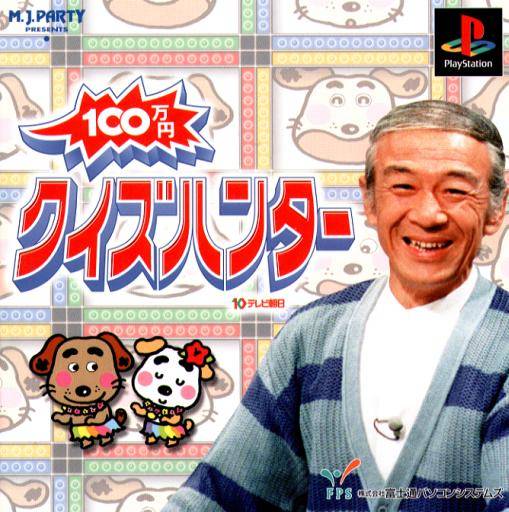 100 Manyen Quiz Hunter (PlayStation 1)