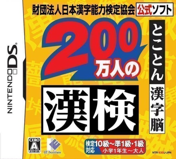 200-Mannin no KanKen: Tokoton Kanji Nou (Nintendo DS)