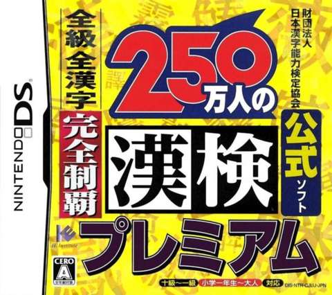 250 Mannin no Kanken Premium - Zenkyuu Zen-Kanji Kanzen Seiha (Nintendo DS)