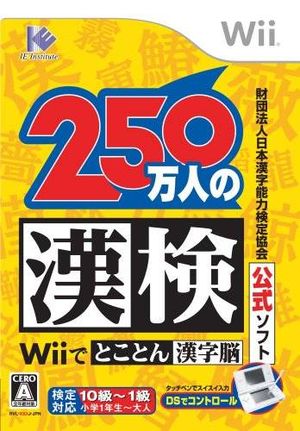 250 Mannin no Kanken Wii de Tokoton Kanji Nou (Wii (Original))