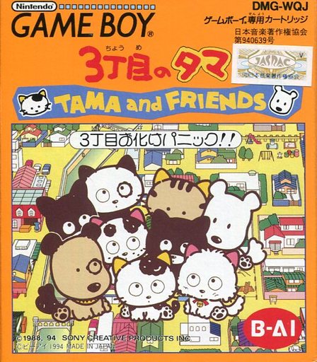 3 Choume no Tama: Tama and Friends / 3 Choume Obake Panic!! (Game Boy (Original))