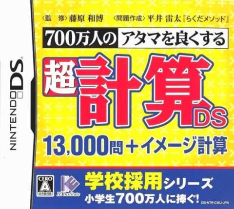 700-Banjin no Atama o Yokusuru: Chou Keisan DS - 13000-Mon + Image Keisan (Nintendo DS)