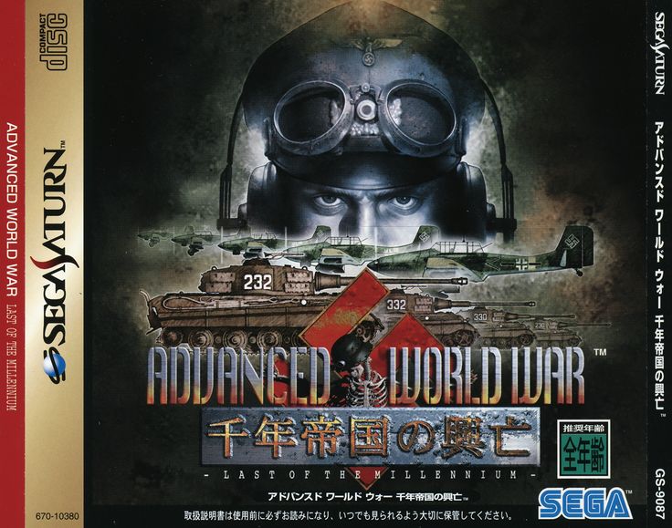 Advanced World War Sennen Teikoku no Koubou: Last of the Millennium (Sega Saturn)