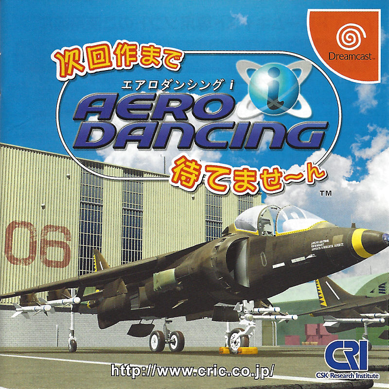 Aero Dancing i: Jikai Sakuma de Machite Masen (Sega Dreamcast)