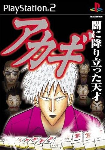 Akagi: Yami ni Furitatta Tensai / Simple 2000 Ultimate Series Vol. 19: Akagi (JP) (PlayStation 2)