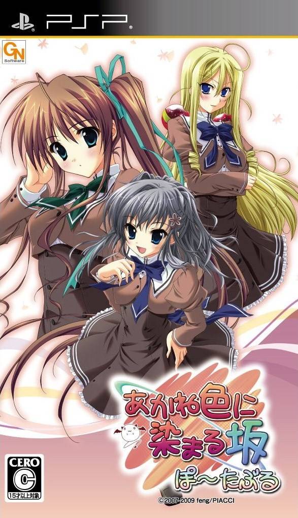 Akane Iro ni Somaru Saka Portable (PlayStation Portable)