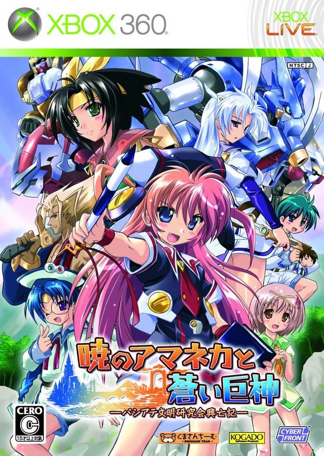 Akatsuki no Amaneka to Aoi Kyojin (Xbox 360)