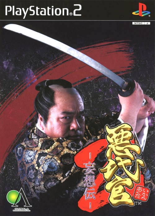 Akudaikan 2: Mousouden (PlayStation 2)