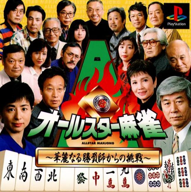 All-Star Mahjong: Kareinaru Shoubushi Kara no Chousen (PlayStation 1)