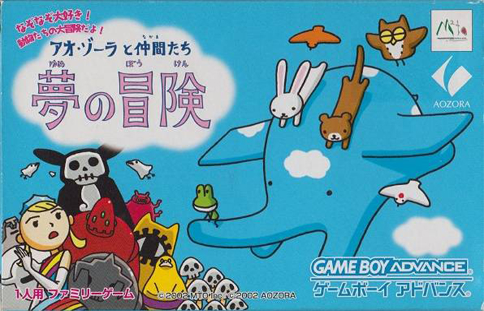 Ao Zora to Nakama Tachi: Yume no Bouken (Game Boy Advance)