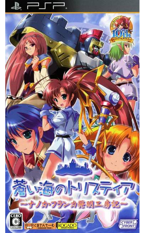 Aoi Umi no Tristia Portable: Nanoca Flanka Hatsumei Koubouki (PlayStation Portable)