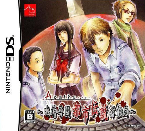 Apathy: Narugami Gakuen Toshi Densetsu Tantei Kyoku (Nintendo DS)