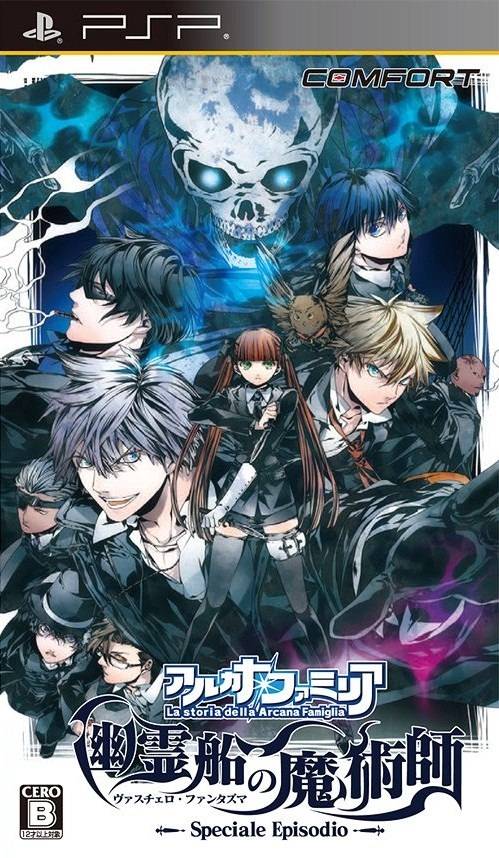 Arcana Famiglia: Vascello Phantasma no Majutsushi (PlayStation Portable)