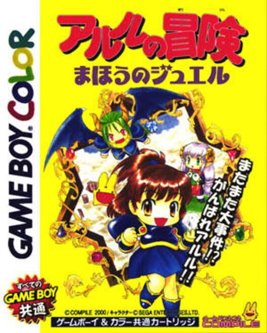 Arle no Bouken: Mahou no Jewel (Game Boy Color)