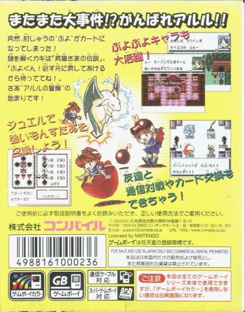 Arle no Bouken: Mahou no Jewel (Super Game Boy)