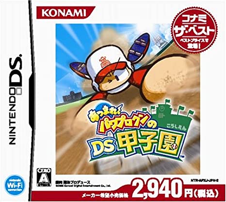 Atsumare! Power Pro Kun no DS Koushien (Nintendo DS)