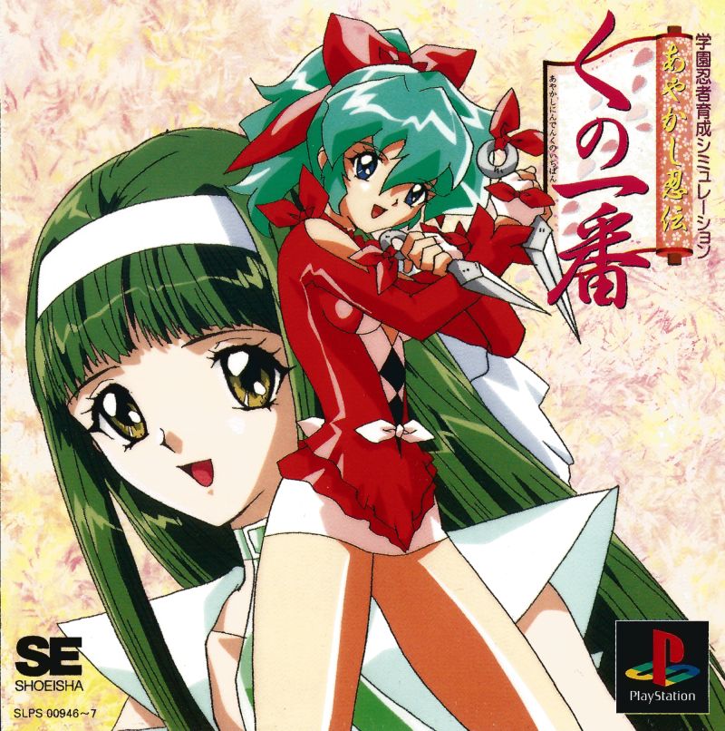 Ayakashi Ninden Kunoichiban (PlayStation 1)