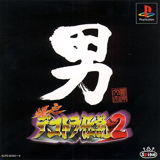 Bakusou Dekotora Densetsu 2: Otoko Jinsei Yume Ichiro (PlayStation 1)