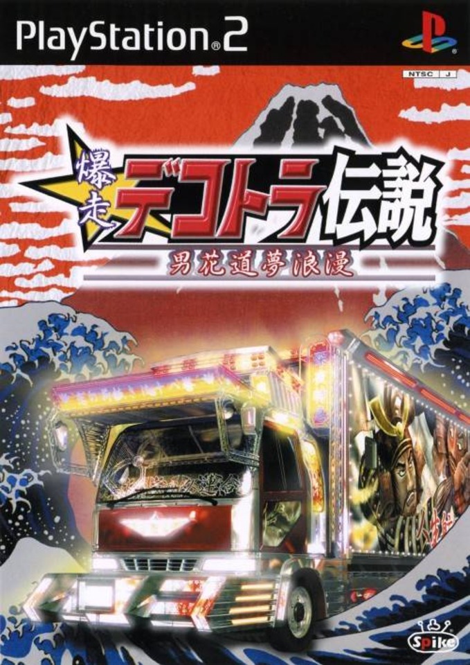 Bakusou Dekotora Densetsu: Otoko Hanamichi Yume Roman (PlayStation 2)