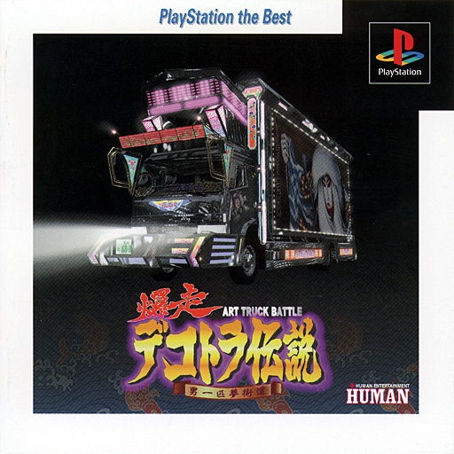 Bakusou Dekotora Densetsu: Otoko Ippiki Yume Kaidoi (PlayStation 1)