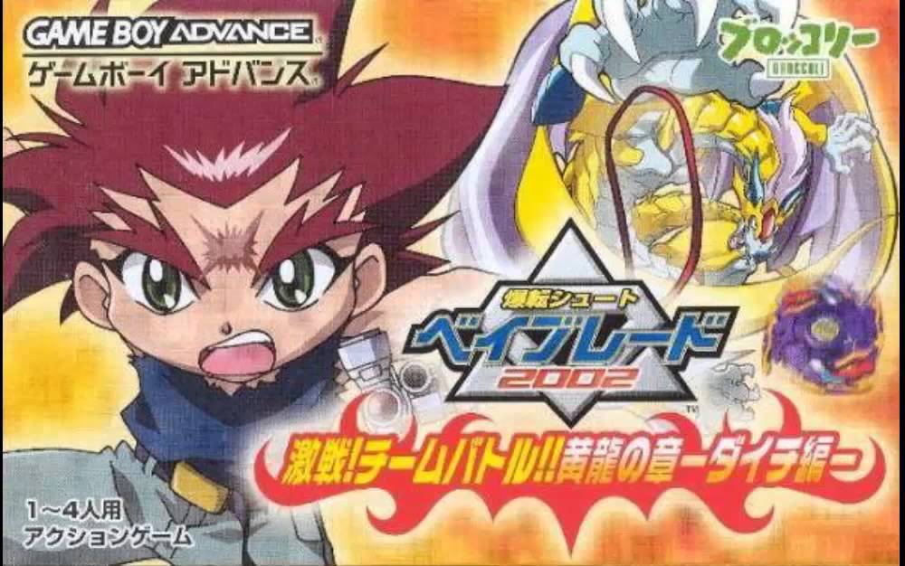 Bakuten Shoot Beyblade 2002: Gekisen! Team Battle!! Seiryuu no Shou - Takao Version (Game Boy Advance)