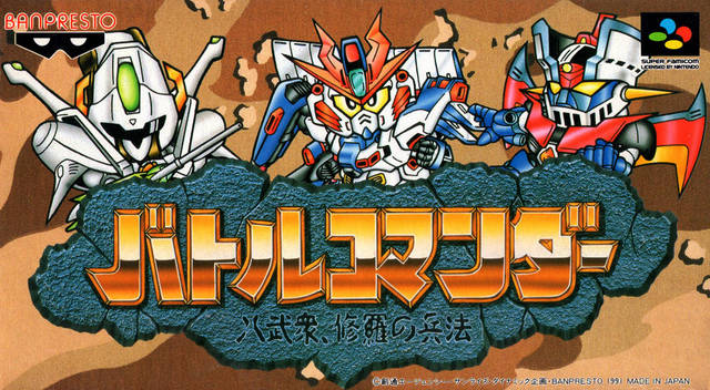 Battle Commander: Hachibushuu Shura no Heihou (Super Nintendo Entertainment System (SNES))