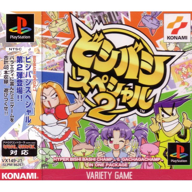 Bishi Bashi Special 2 (PlayStation 1)