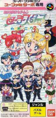 Bishoujo Senshi Sailor Moon: Sailor Stars Fuwa Fuwa Panic 2 (Super Nintendo Entertainment System (SNES))