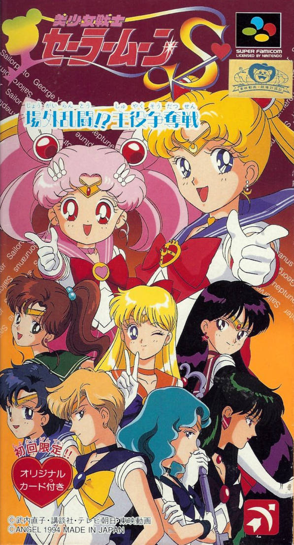 Bishoujo Senshi Sailormoon S: Jougai Rantou!? Shuyaku Soudatsusen (Super Nintendo Entertainment System (SNES))
