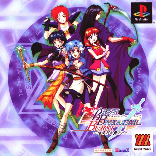 Blue Breaker Burst: Bishou o Anata to (PlayStation 1)