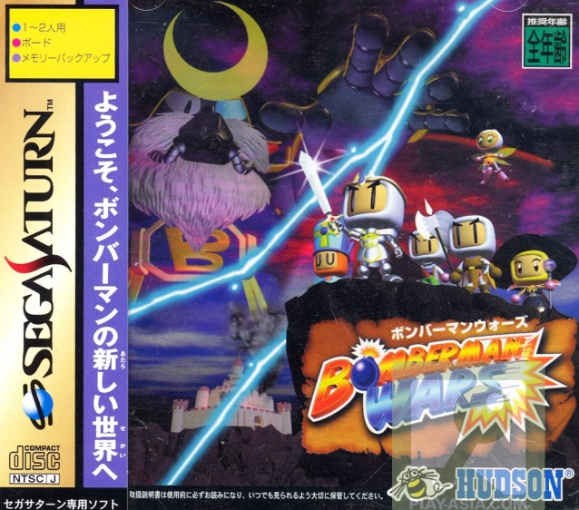 Bomberman Wars (Sega Saturn)