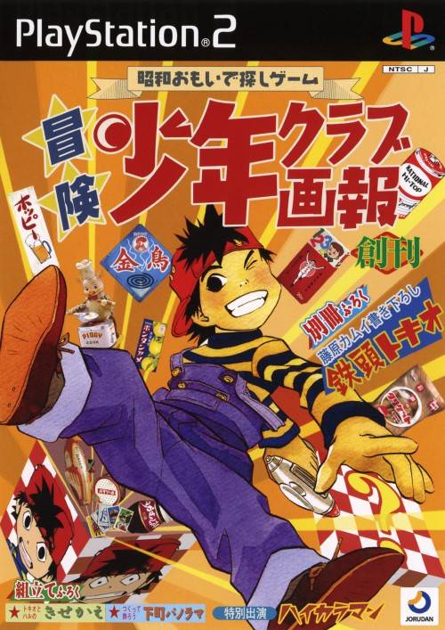 Bouken Shounen Club Gahou (PlayStation 2)