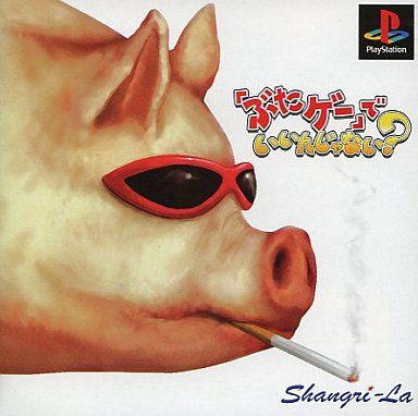 Butagee Deiin Janai ? (PlayStation 1)