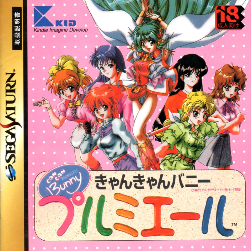 Can Can Bunny Premiere (Sega Saturn)