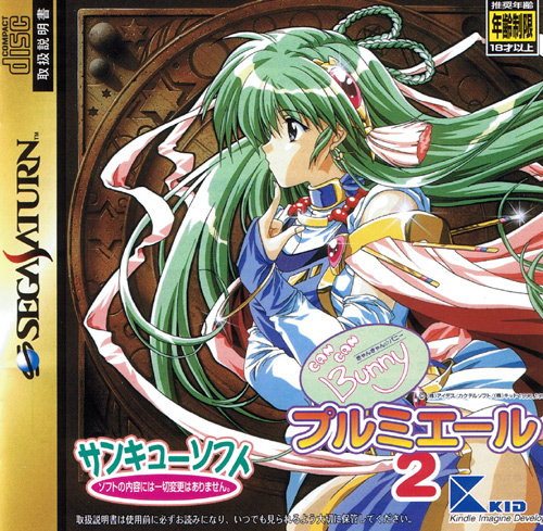 Can Can Bunny Premiere 2 (Sega Saturn)
