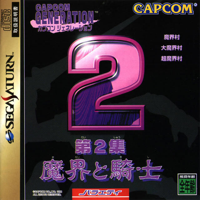 Capcom Generation 2 (Sega Saturn)