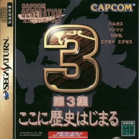 Capcom Generation 3 (Sega Saturn)