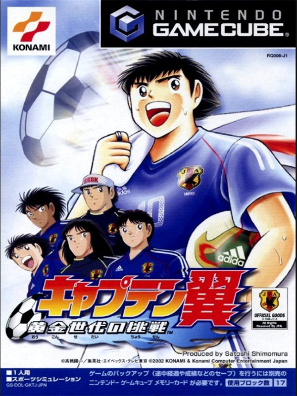 Captain Tsubasa: Ogon Sedai no Chosen (Nintendo GameCube)