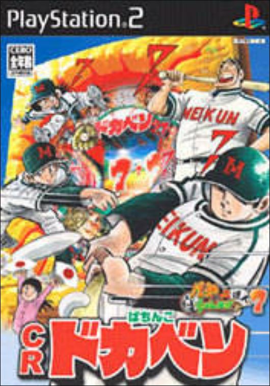 CR Pachinko Dokaben: Pachitte Chonmage Tatsujin 7 (PlayStation 2)