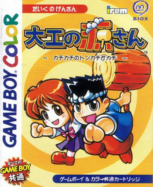Daiku no Gen-san: Kachikachi no Tonkachi ga Kachi (Game Boy Color)