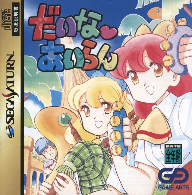Daina Airan (Sega Saturn)