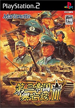 Daisan Teikoku Koubouki II (PlayStation 2)