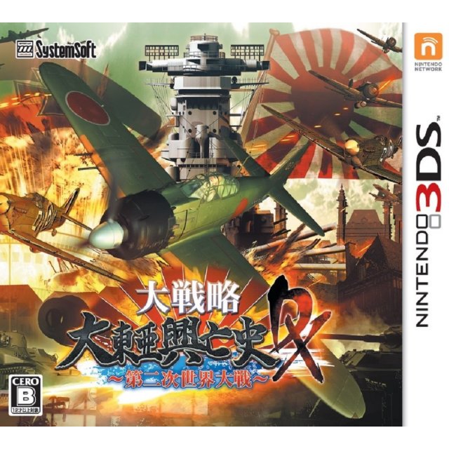 Daisenryaku Daitoua Koboshi DX: Dainiji Sekai Taisen (Nintendo 3DS)
