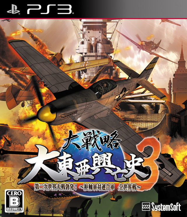 Daisenryaku Daitouakouboushi3 Dai-2-Ji Sekaitaisenbokpatsu Sujikuguntairengougun Zensekaisen (PlayStation 3)