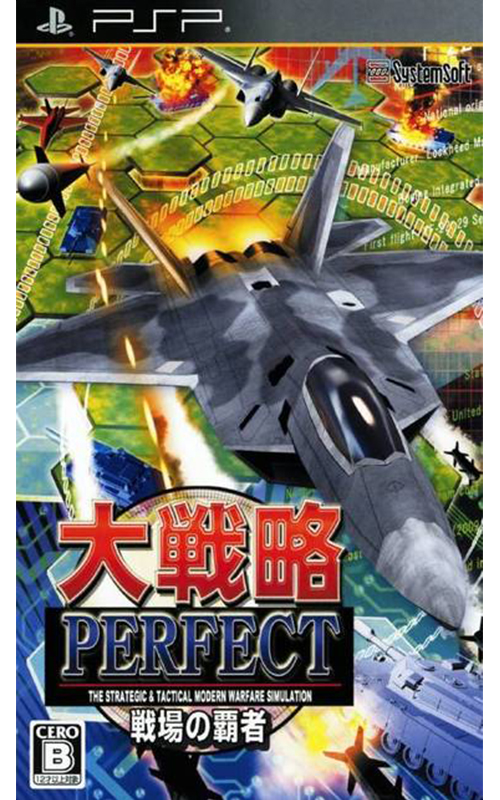 Daisenryaku Perfect: Senjou no Hasha (PlayStation Portable)