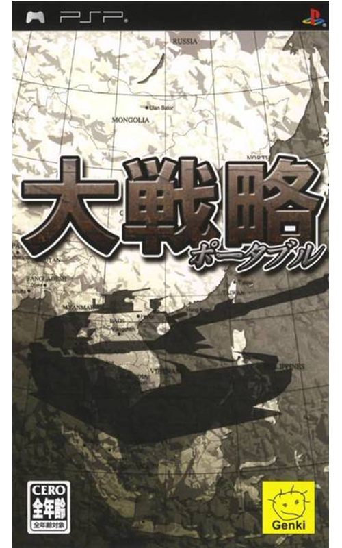 Daisenryaku Portable (PlayStation Portable)