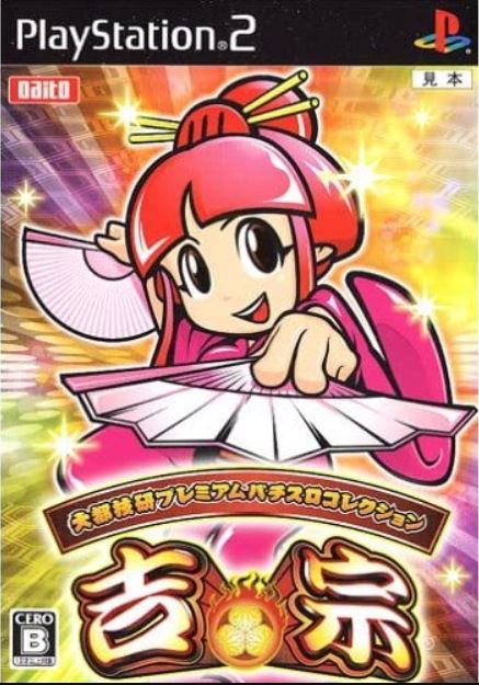 Daito Giken Premium Pachi-Slot Collection: Yoshimune (PlayStation 2)