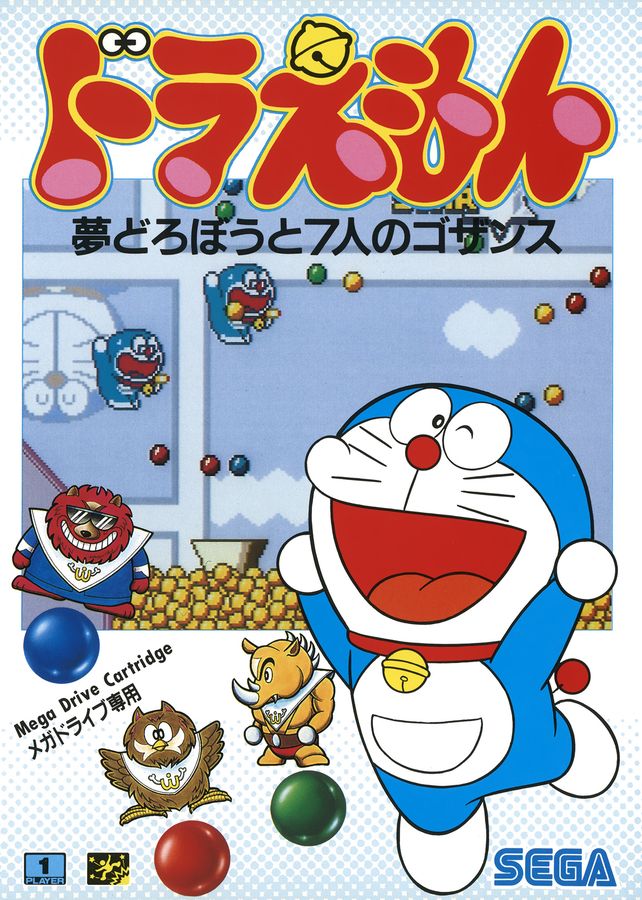 Doraemon: Yume Dorobou to 7-nin no Gozans (Sega Mega Drive (Genesis))