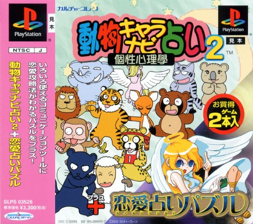 Doubutsu Chara Navi Uranai 2: Kosei Shinri / Renai Uranai Puzzle (PlayStation 1)