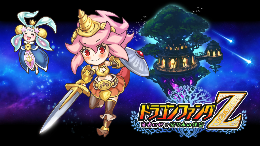 Dragon Fang Z: Ryuusha Rose to Yadorigi no Meikyuu (Nintendo 3DS)